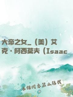 大帝之女
